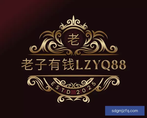 知道老子有钱lzyq88