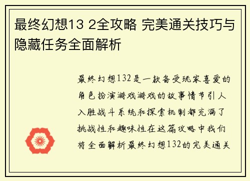 最终幻想13 2全攻略 完美通关技巧与隐藏任务全面解析